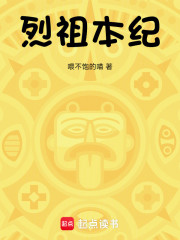 烈祖本纪