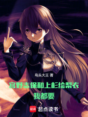 宫野志保和上杉绘梨衣，我都要！