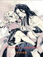 仙子你们找错人了，我真的是炮灰