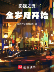 影视之流金岁月开始