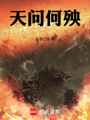 天问何殃