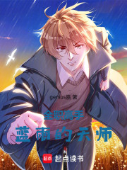 全职高手：以天师之名