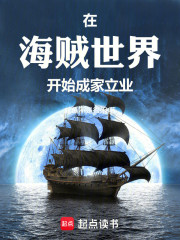 在海贼世界开始成家立业