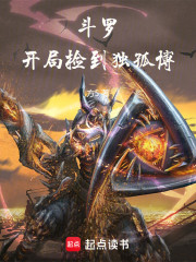 斗罗：开局捡到独孤博！