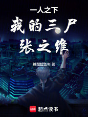 一人之下：我的三尸，张之维！