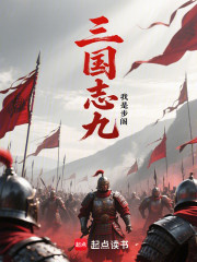 三国志九