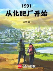 1991，从化肥厂开始