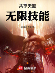 共享天赋：无限技能