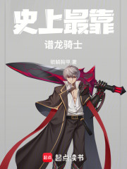 史上最靠谱龙骑士
