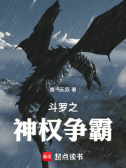 斗罗之神权争霸