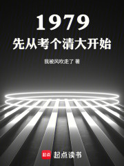 改变人生先从考个清大开始