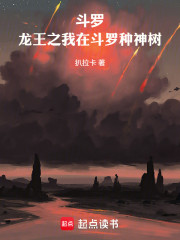 斗罗：龙王之我在斗罗种神树