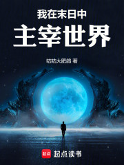 我在末日中主宰世界