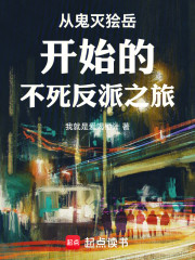 鬼灭：从鸣柱到鬼王的狯岳