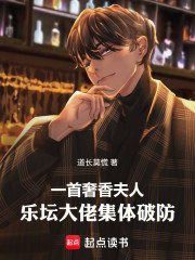 一首奢香夫人，乐坛大佬集体破防