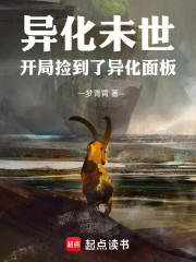 异化未世：开局捡到了异化面板