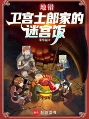 地错：卫宫士郎家的迷宫饭！
