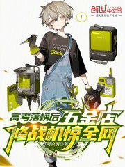 高考落榜生，你问我歼十能修吗？