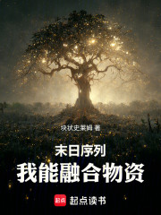 末日序列：无限者