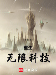 重生无限科技