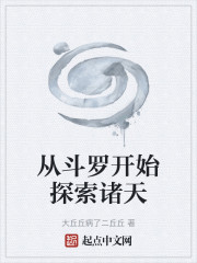 从斗罗开始探索诸天