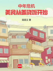 中年危机：美食从盖浇饭开始