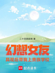 幻想女友具现后，带我上贵族学校