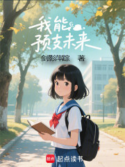 我能预支未来
