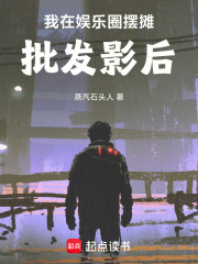 华娱：批发影后