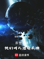 末世百年：他们叫我洁癖战神