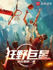 狂野巨星