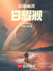 云端幽灵日耀舰