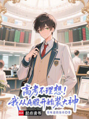 重生，我脚踩金融穿新鞋