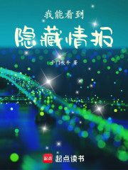我能看到隐藏情报