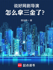 说好网剧导演，怎么拿三金了？