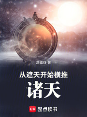 从遮天开始横推诸天