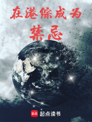 在港综成为禁忌