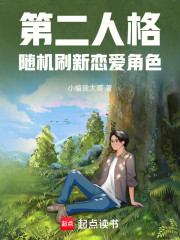 第二人格随机刷新恋爱角色