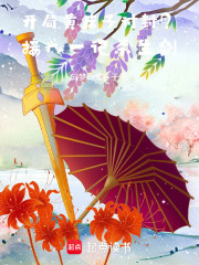 开局黄皮子讨封？接我一记杀生剑