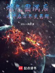 炼气圆满后，才开启万界交易群