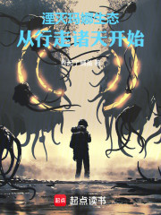 湮灭玛娜生态，从行走诸天开始！