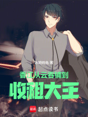 香江：从中介佬到收租大王