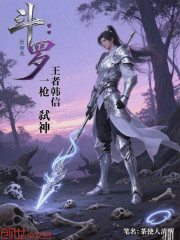 斗罗：王者韩信，一枪弑神