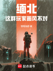 缅北：这群玩家画风不对！