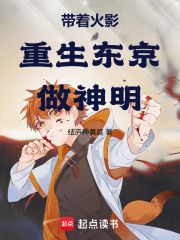 带着火影重生东京做神明