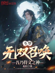 斗罗：无双召唤，吾乃符文之神