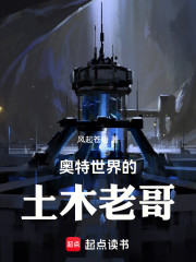 奥特世界的土木老哥