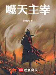 噬天主宰