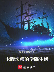 卡牌法师的学院生活