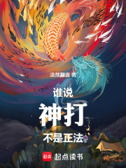 谁说神打不是正法